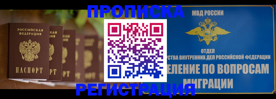 прописка ребенка в Бавлах
