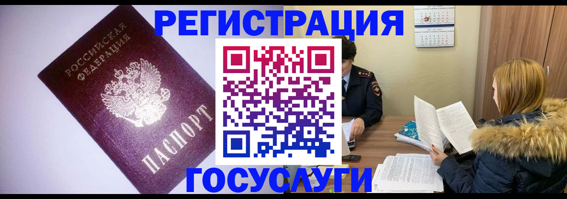 временная регистрация в Бавлах